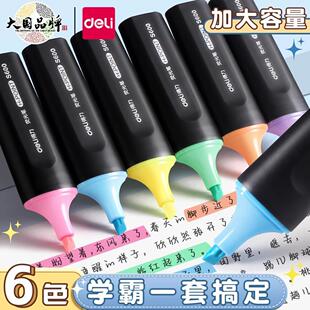 得力彩色荧光笔小学生记号笔读书笔记标记划粗重点划线荧光标记笔
