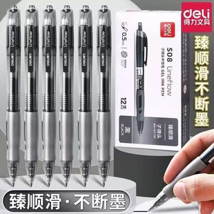 得力中性笔ins高颜值S08按动笔0.5mm子弹头墨蓝黑色臻顺滑刷题笔