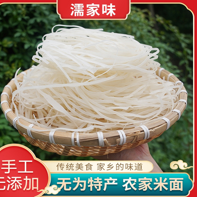 安徽无为特产手工米面易煮不糊月子鸡汤米面儿童老人宽面条2500a
