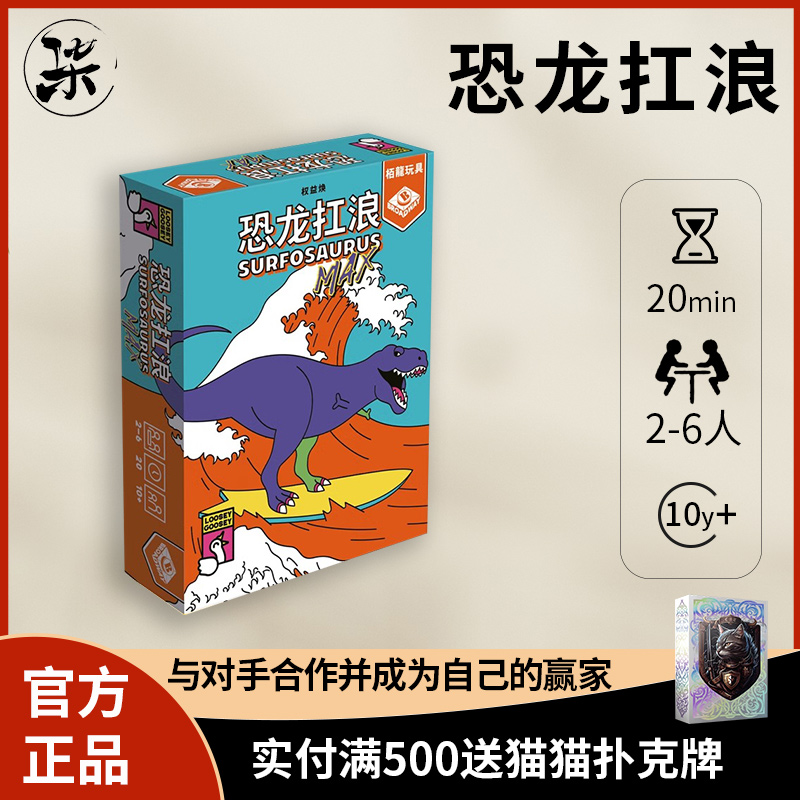 栢龙恐龙抗浪欢乐桌游圣诞礼物