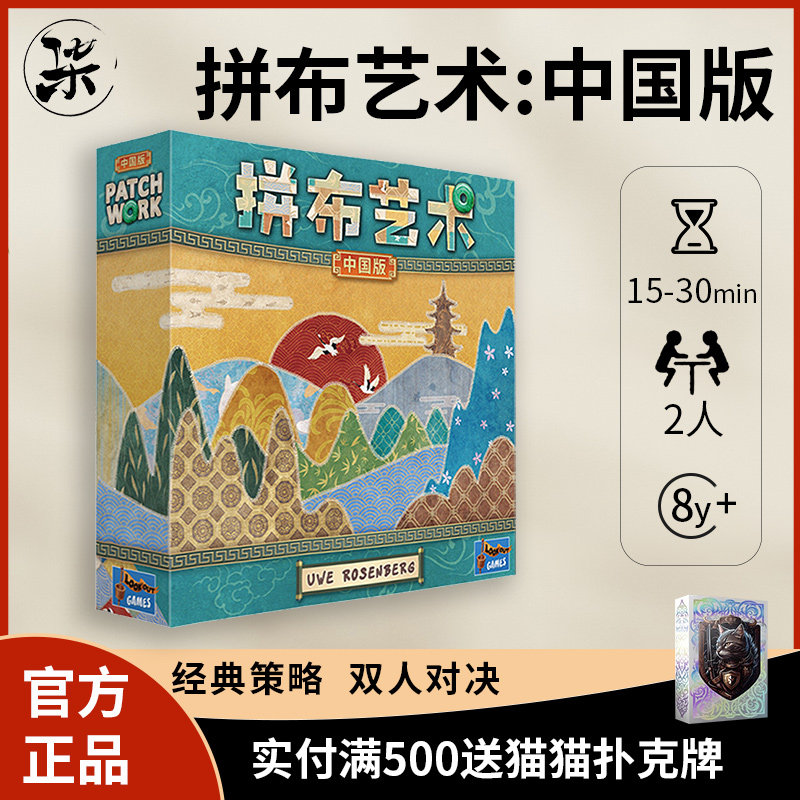 asmodee拼布艺术中国版桌游桌面