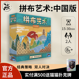asmodee拼布艺术中国版桌游桌面