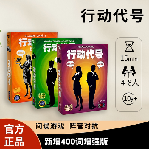 一刻馆行动代号桌游卡牌初级