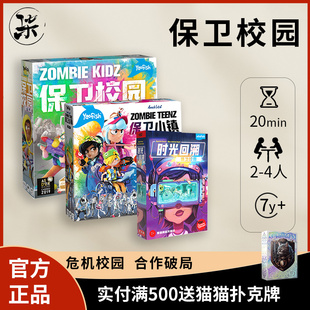 【正品】Yaofish保卫校园进化中文版桌游传承制亲子合作互动玩具
