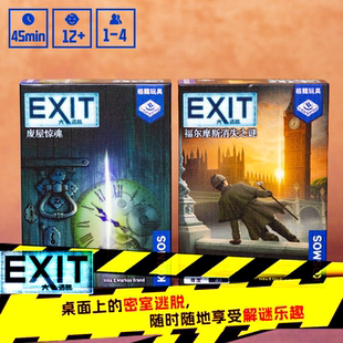 【正品】栢龙玩具大逃脱废屋惊魂福尔摩斯消失之迷卡牌游戏桌游