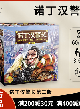 【正品】诺丁汉警长第二版中文版 迪士尼乐聚会现货成人休闲卡牌