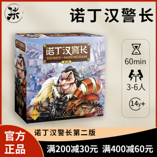 【正品】诺丁汉警长第二版中文版 迪士尼乐聚会现货成人休闲卡牌