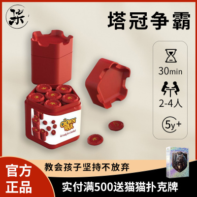 foxmind塔冠争霸桌游亲子受挫力