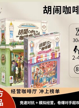 栢龙胡闹咖啡厅新品桌游休闲