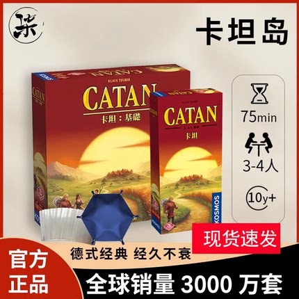 卡坦岛桌游正版卡牌Catan中国版图扩展2026流行多人聚会经典游戏