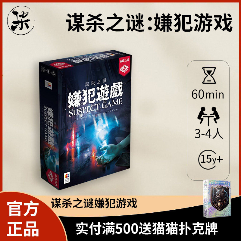 栢龙谋杀之谜嫌犯游戏桌游