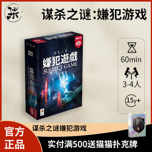 栢龙谋杀之谜嫌犯游戏桌游
