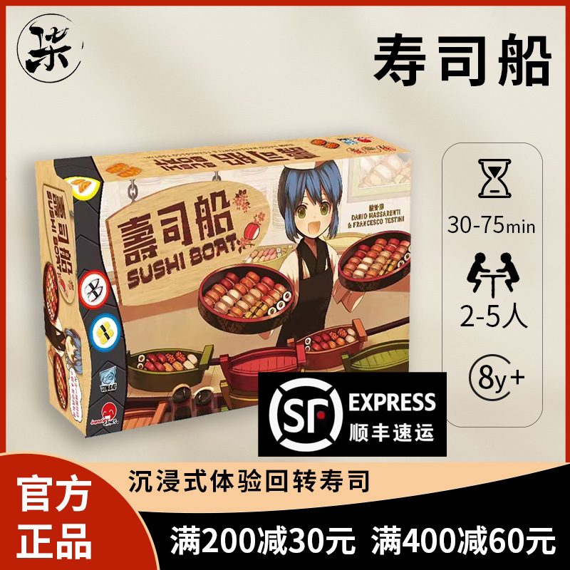 简单桌游寿司船桌游策略新品初级