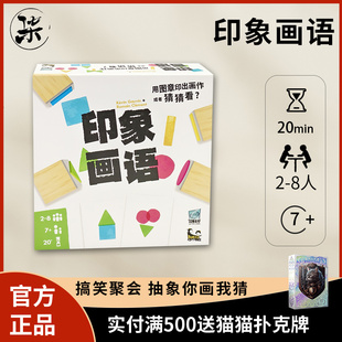 【正版】简单桌游 印象画语 搞笑聚会抽象你画我猜印章游戏2-8人