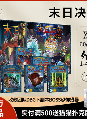 【正品】末日决战全系列 Aeon's End 合作dbg游戏中文正版卡牌
