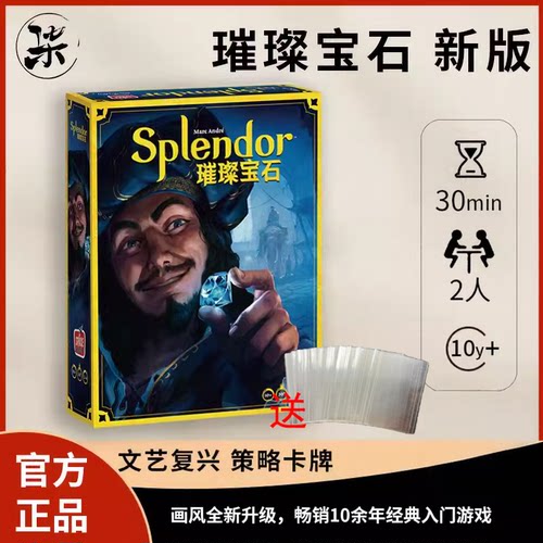 Asmodee璀璨宝石新版桌游