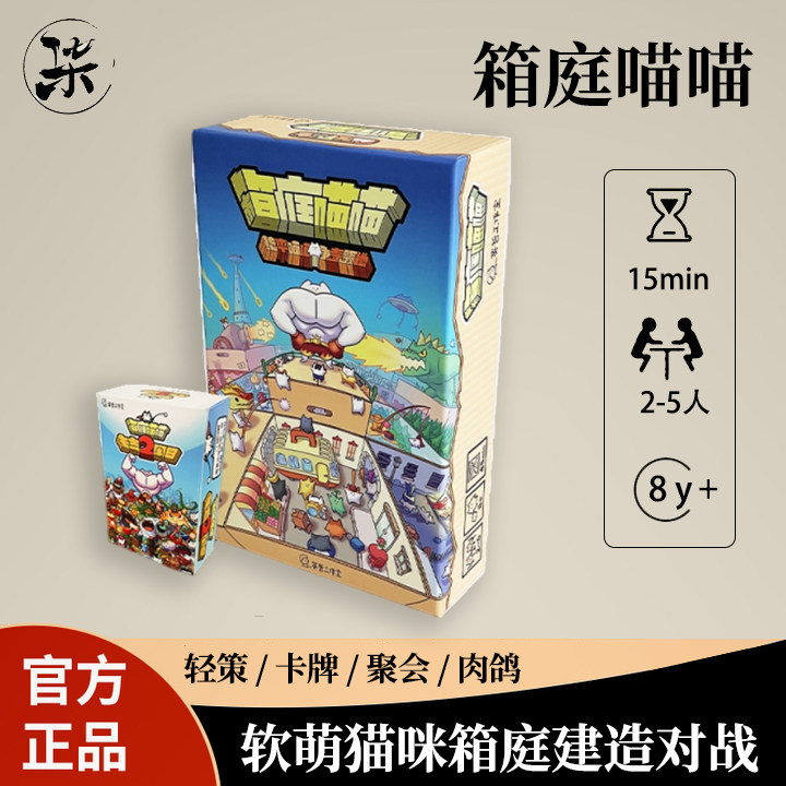 正版 箱庭喵喵桌游猫咪卡牌肉鸽放置聚会团建非对称对抗策略游戏