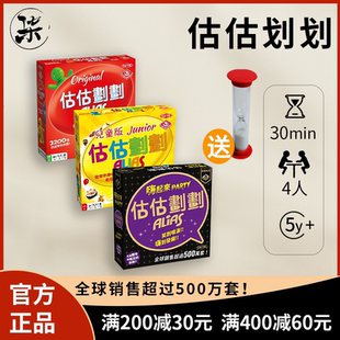 桌游娱乐亲子互动玩具儿童礼物 栢龙估估划划嗨起来儿童版 正品