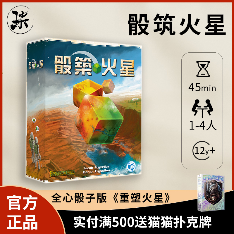 米宝骰筑火星桌游重塑火星骰子版