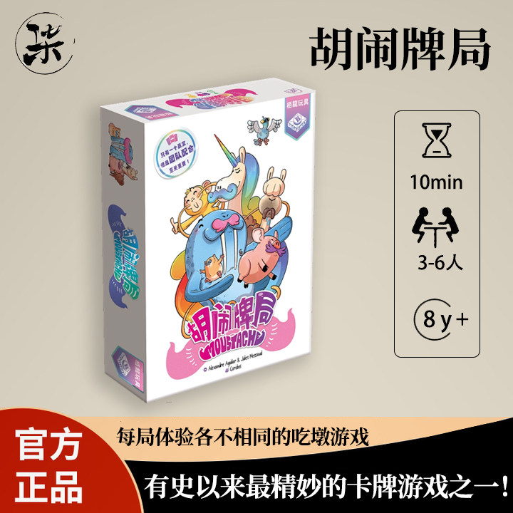 栢龙玩具胡闹牌局正版桌游卡牌
