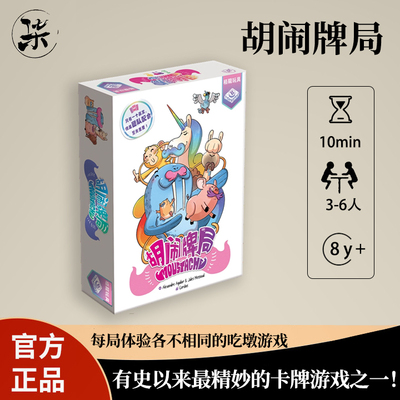 栢龙玩具胡闹牌局正版桌游卡牌