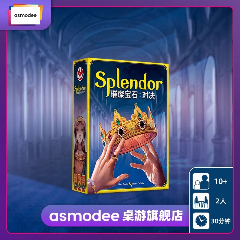 asmodee璀璨宝石对决情侣桌游