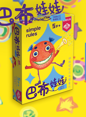 巴布娃娃欢乐聚会多人桌游