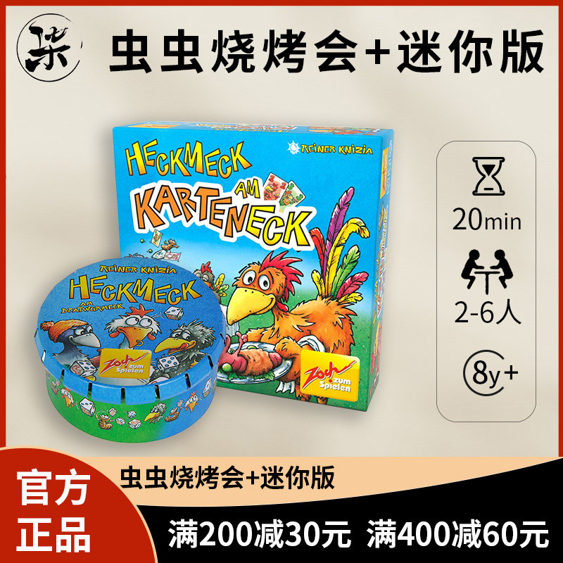 旭乐园初级虫虫烧烤会益智桌游