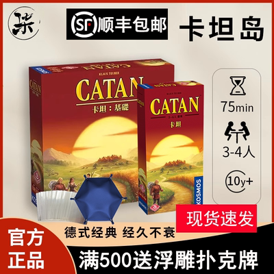 栢龙卡坦岛Catan卡坦桌游卡牌