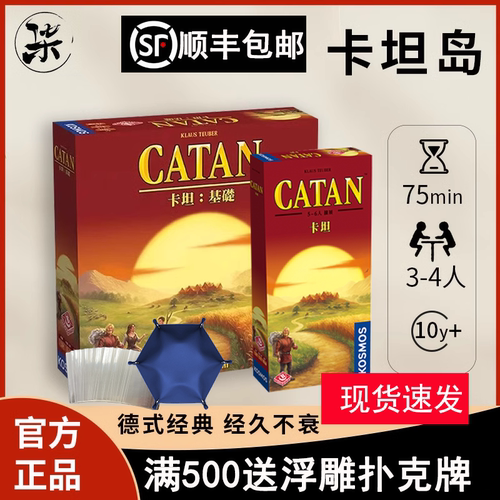 栢龙Catan卡坦岛桌游正版卡牌