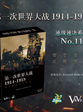 柒号桌游第一次世界大战中文正版