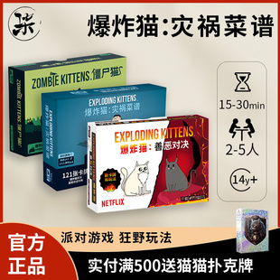 灾祸菜谱版 正品 爆炸猫 Kittens桌游 图游戏善恶对决Exploding