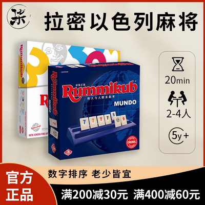 一刻馆初级拉密以色列麻将桌游