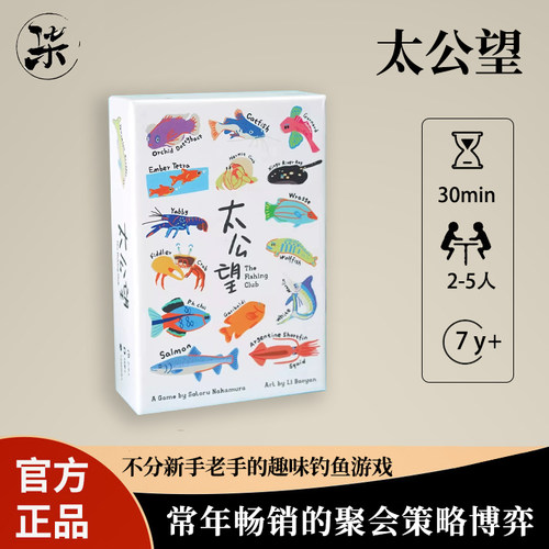太公望骰子钓鱼佬2-5人聚会桌游