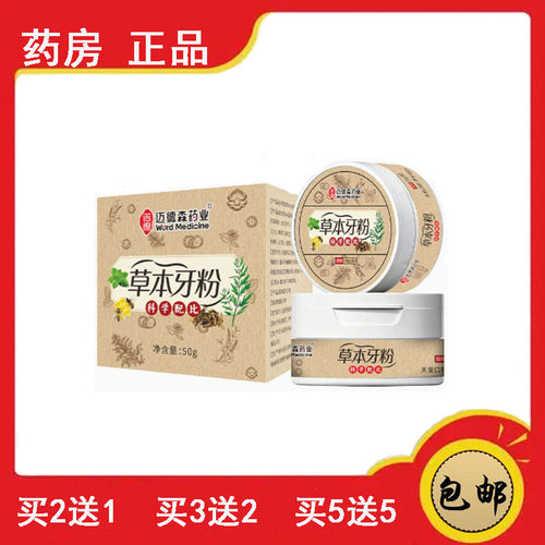 正品速发 草本牙粉牙齿清洁牙粉去黄去渍温和护理牙粉固齿牙粉