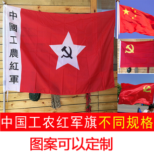 中国工农红军军旗老军旗老红军旗舞台表演旗子道具 旗帜舞台表演