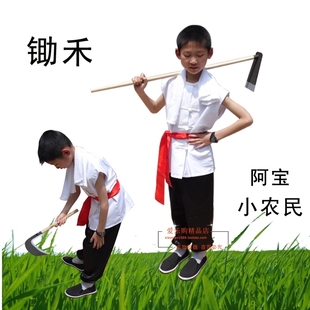 儿童农民服 阿宝服装 小学生表演服装王小二放牛娃演出服道具锄头