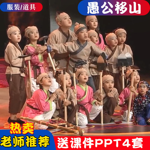 愚公移山儿大童演出服舞台服装锄头道具锄禾悯农服装幼儿园表演服