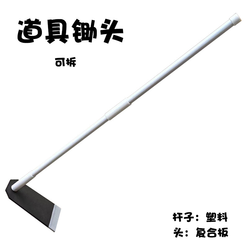 塑料锄头道具儿童表演道具锄头镰刀斧头铁锹小推车课本剧舞台演出