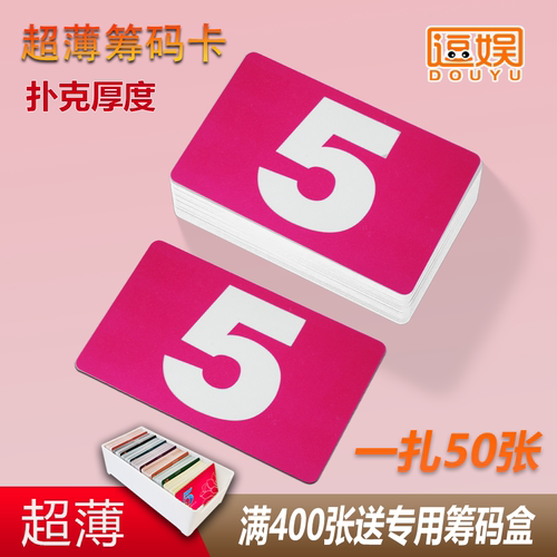 大数字筹码卡片棋牌室专用麻将馆塑料方形币卡加厚防水不掉色 - 封面