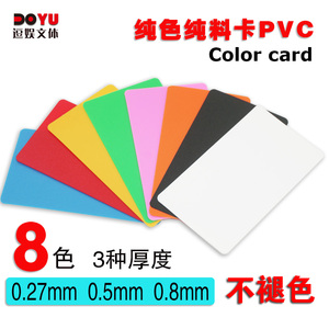 薄卡筹码卡棋牌室专用无面值净面颜色卡片PVC塑料卡麻将机筹码币