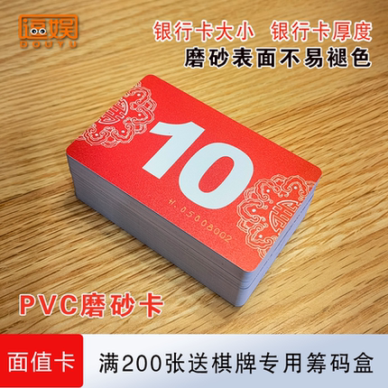 筹码卡片棋牌室专用麻将卡片筹码牌代币PVC卡防水磨砂卡塑料卡片
