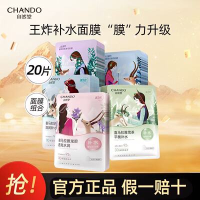 自然堂面膜喜马拉雅补水植物面膜贴补水保湿舒缓正品百合雪莲