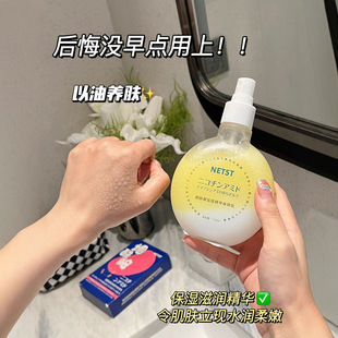 NETST烟酰胺摇摇精华双层身体乳便携亮肤润肤乳滋润清香护手油