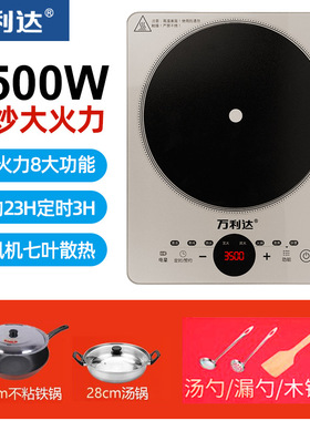 新万利达3500W大功率电磁炉家用爆炒猛火灶悬浮透晶面板定时预约