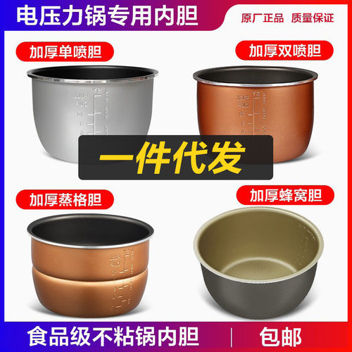 不锈钢电压力锅内胆4L5L6L升8升不粘铝胆加厚双喷压力煲通用配件