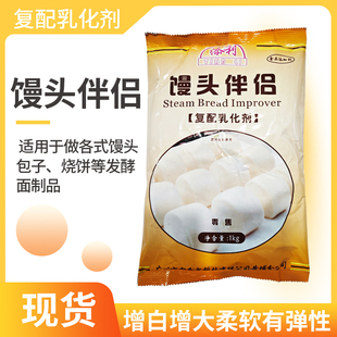 富乐美添利馒头伴侣满2包邮复配乳化剂改良剂1千克小馒头原厂正品