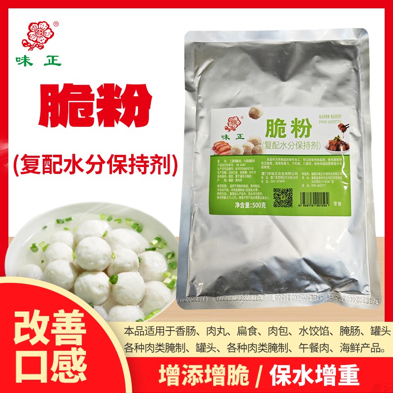 增脆脆粉味正肉丸鱼丸牛肉丸包邮