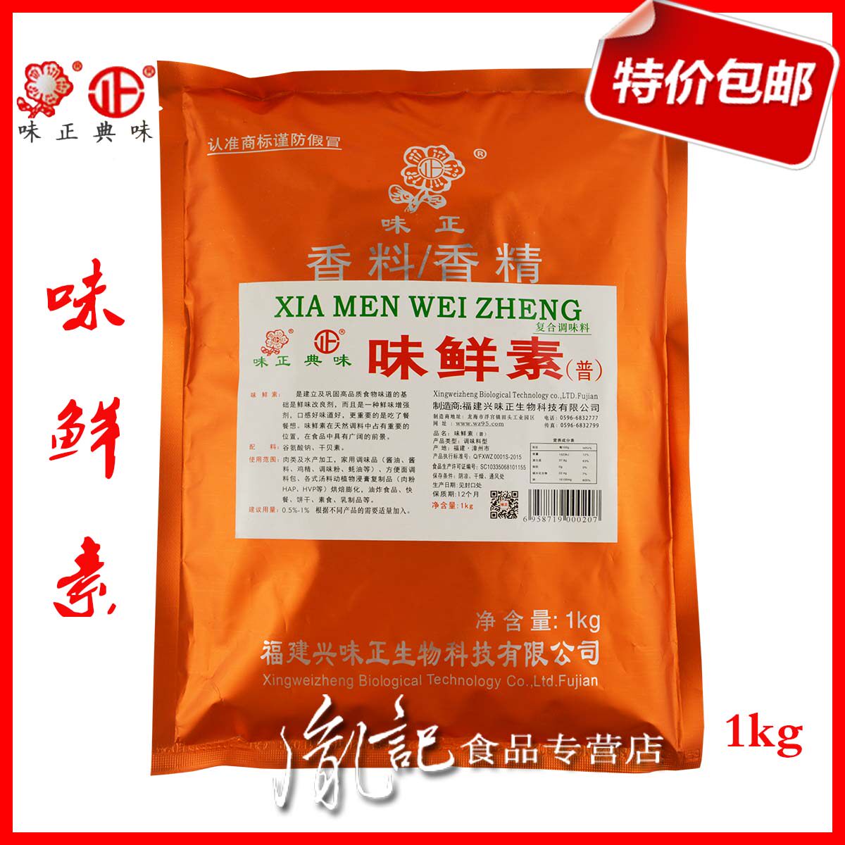 味鲜素(普)1公斤 特价包邮 强力增鲜提鲜鲜味素商用配方