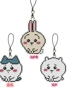 法国DMC十字绣套件手工 双面绣挂件钥匙扣件 Chiikawa 吉伊卡哇2